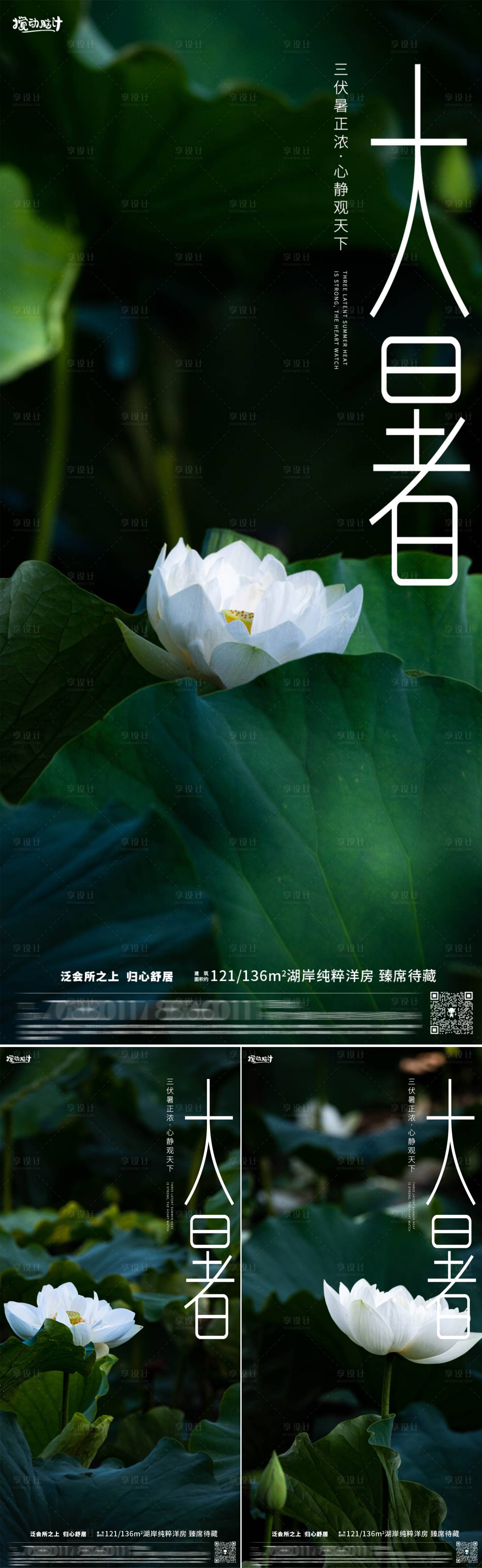 源文件下載【享設(shè)計(jì)】搜索編號(hào)：39730017950888015【大暑節(jié)氣荷花海報(bào)】