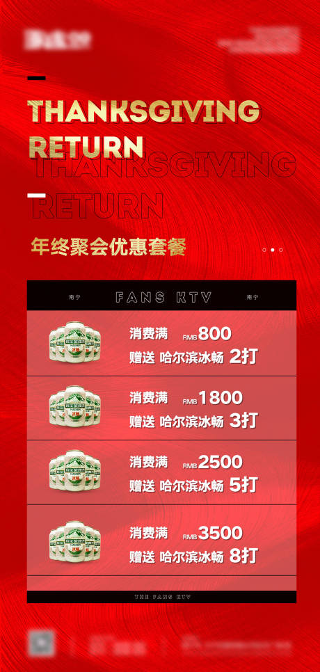 源文件下载【享设计】搜索编号：25040018030628211【年终聚会套餐】