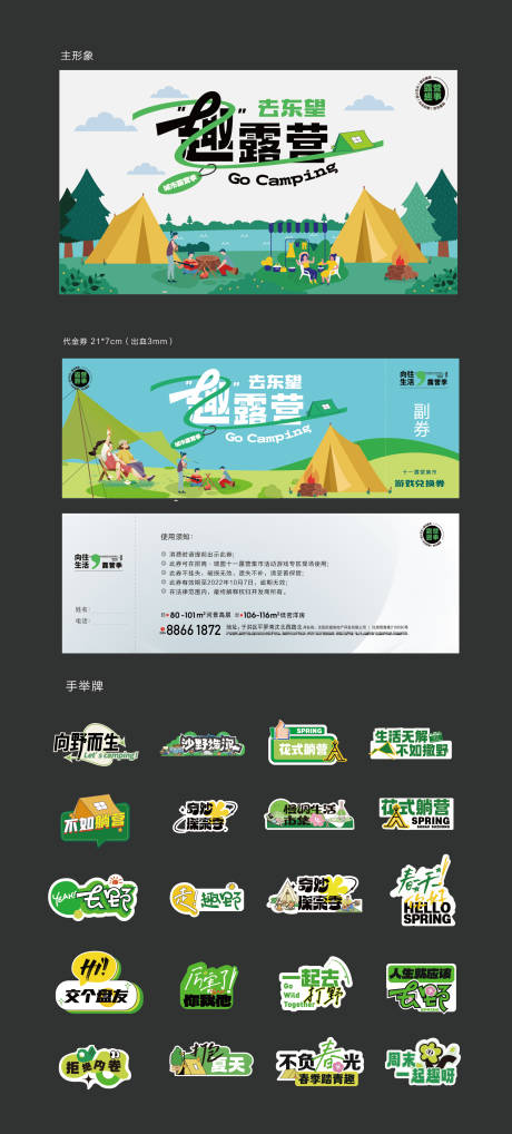 源文件下载【露营活动物料】编号：38650018372849029