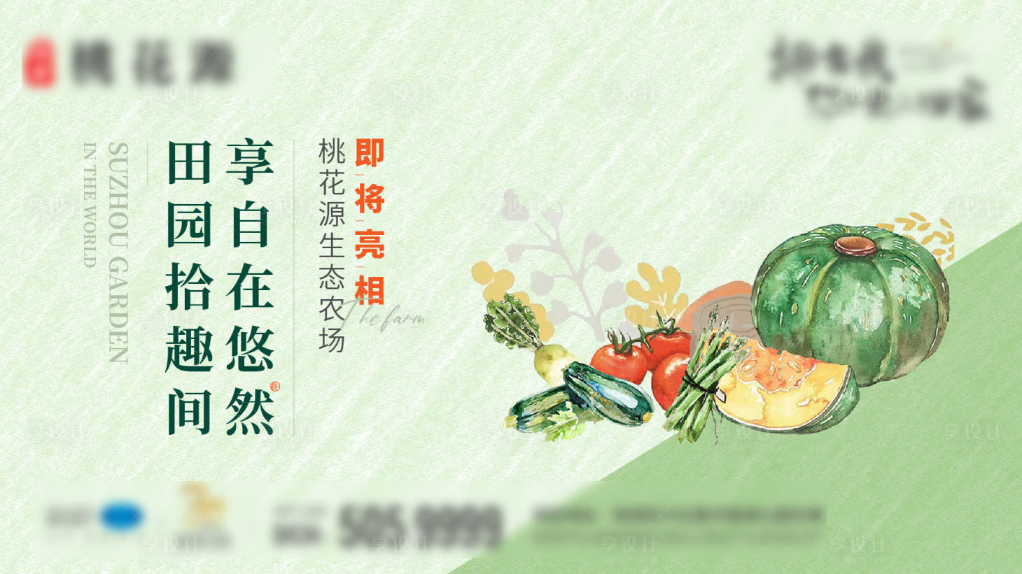 源文件下载【农场活动背景板】编号：40630017850643863