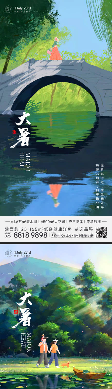 源文件下载【享设计】搜索编号：90860017925339350【大暑节气海报】