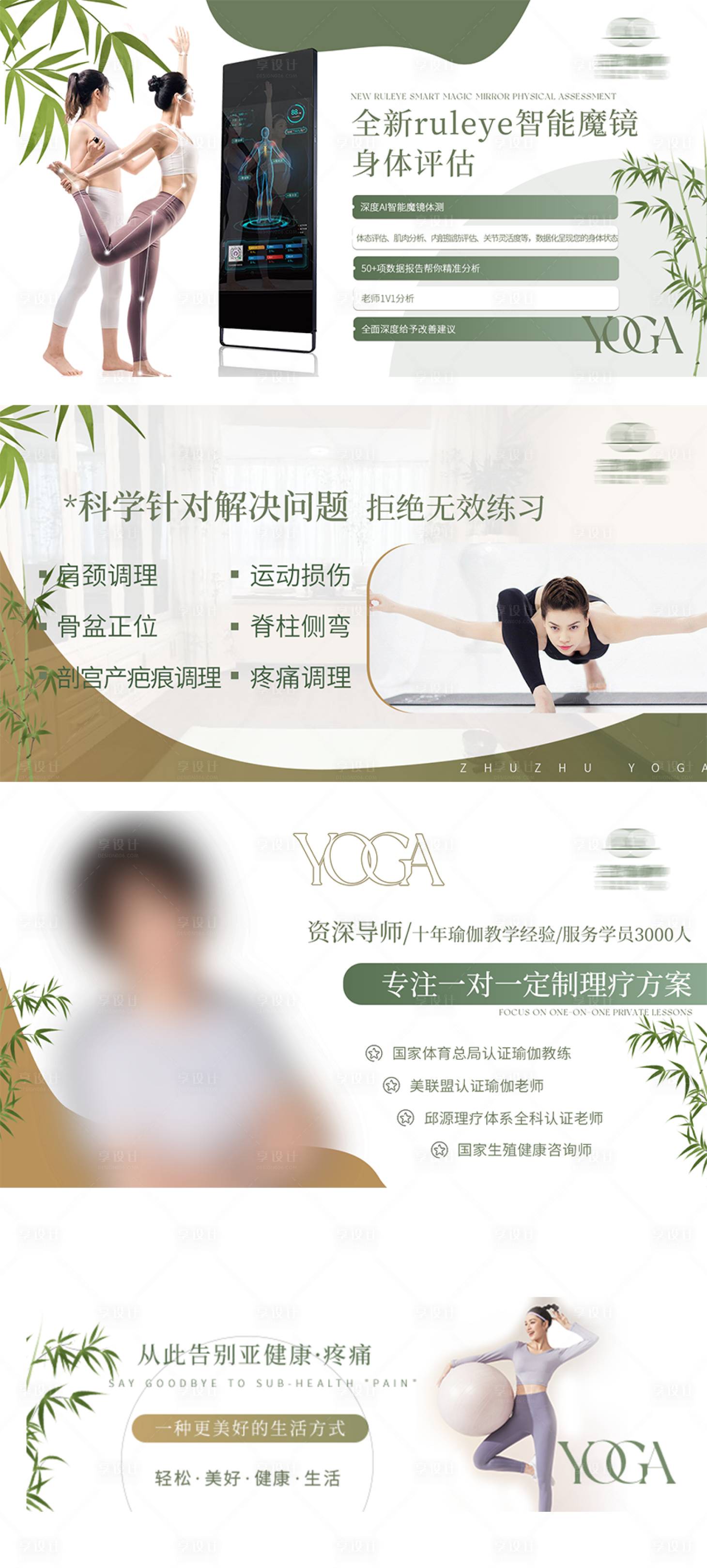 源文件下載【享設(shè)計】搜索編號：86110018224571941【瑜伽美團抖音banner】