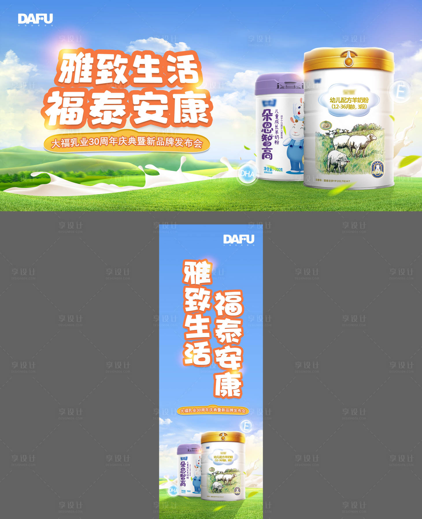 源文件下载【享设计】搜索编号：61240018332064521【奶粉主画面设计】
