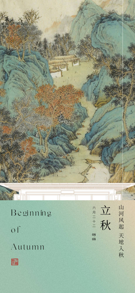 源文件下载【立秋节气刷屏海报】编号：30030018287875350