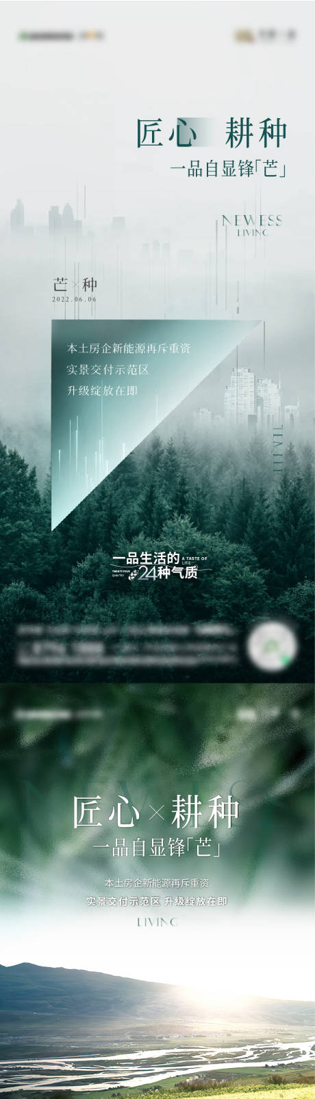 源文件下载【芒种节气海报】编号：29830018386026834