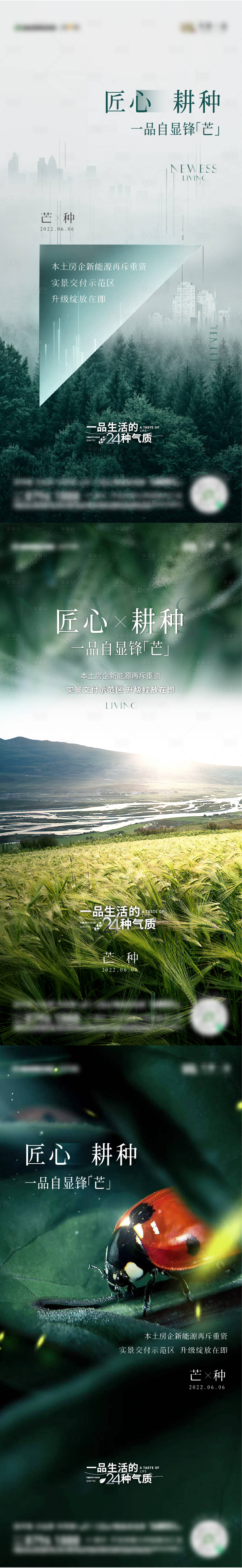 源文件下载【享设计】搜索编号：29830018386026834【芒种节气海报】