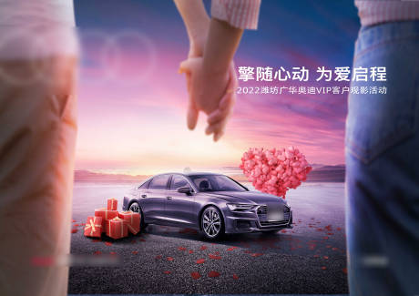 源文件下载【情人节汽车背景板】编号：59590017871325869