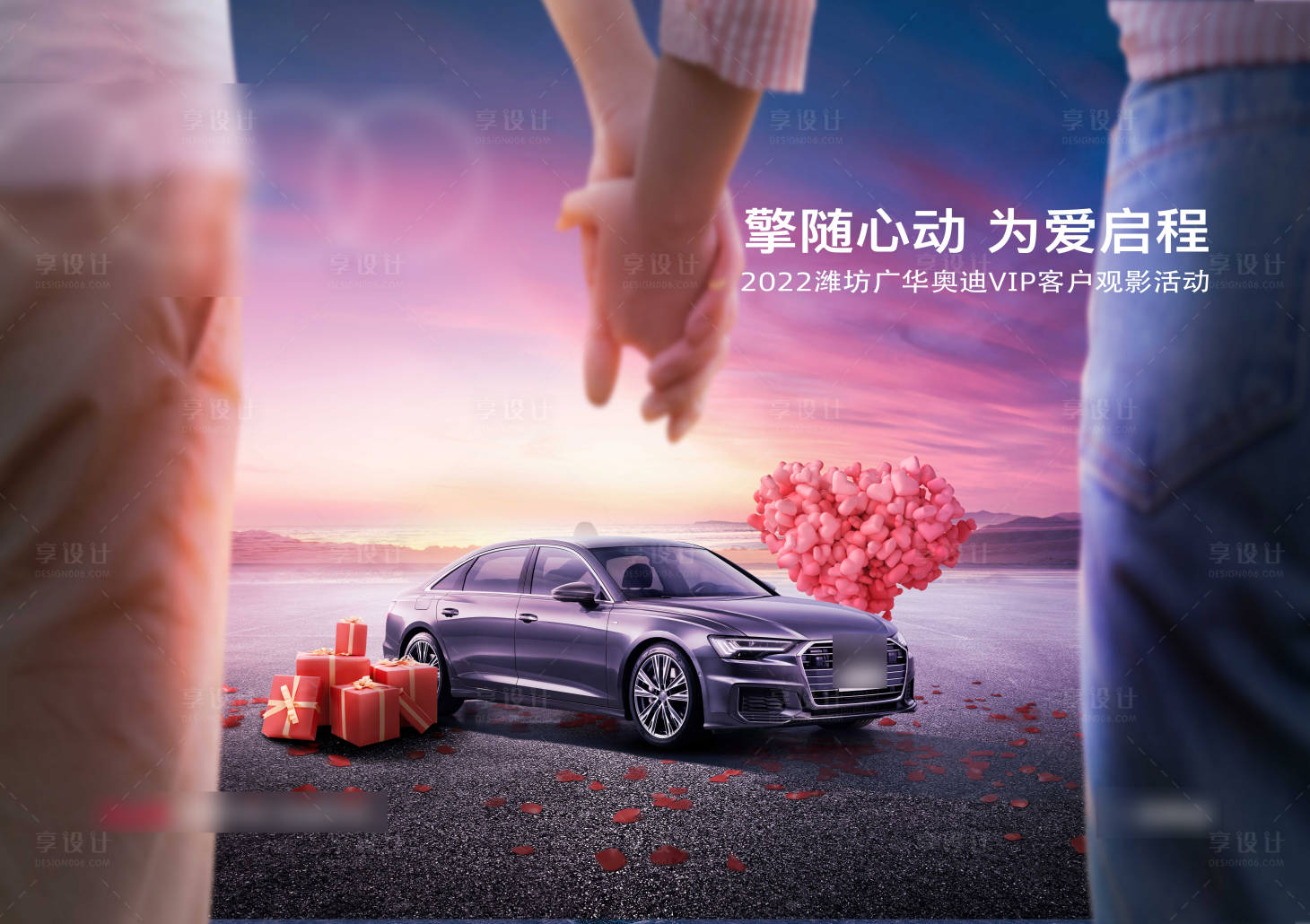 源文件下載【享設計】搜索編號：59590017871325869【情人節汽車背景板】