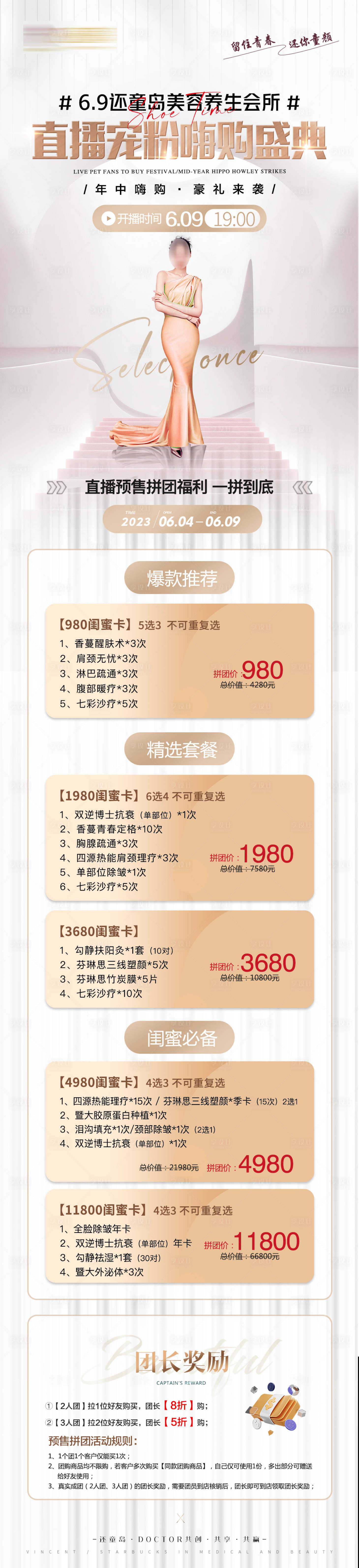 源文件下載【醫美直播拼團輕奢主畫面長圖】編號：47880018173777676