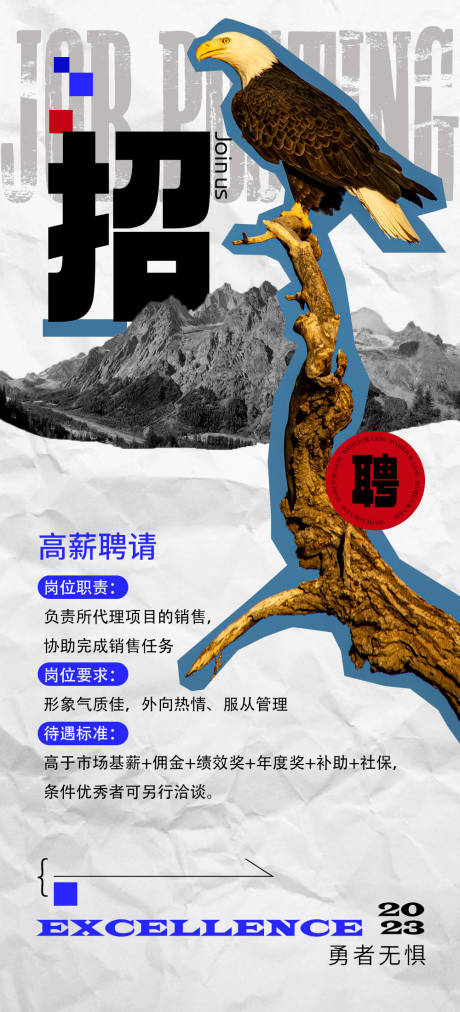 源文件下載【潮流招聘海報】編號：48130018059495490