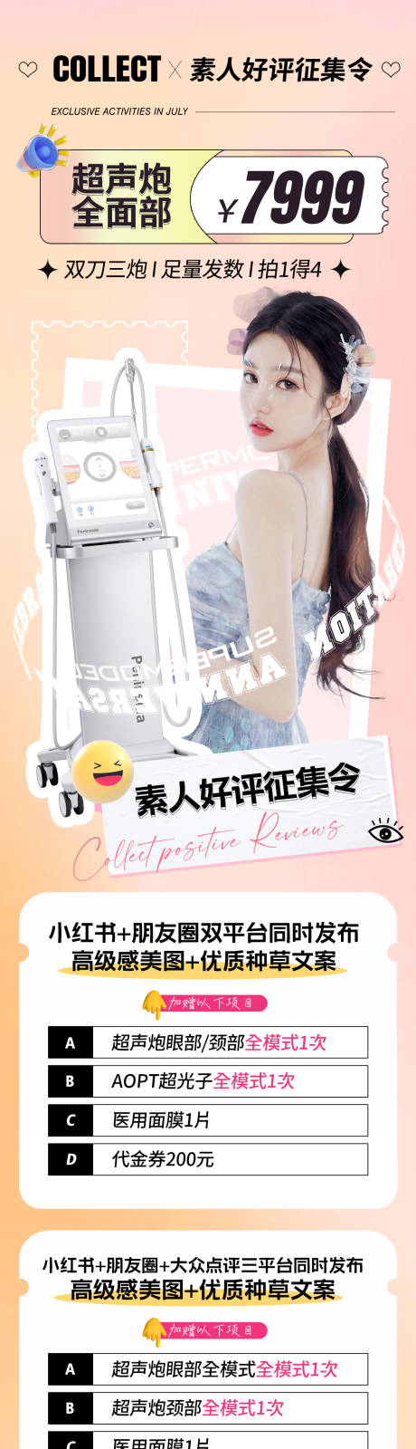 源文件下载【医美好评征集活动长图】编号：65950018081601108