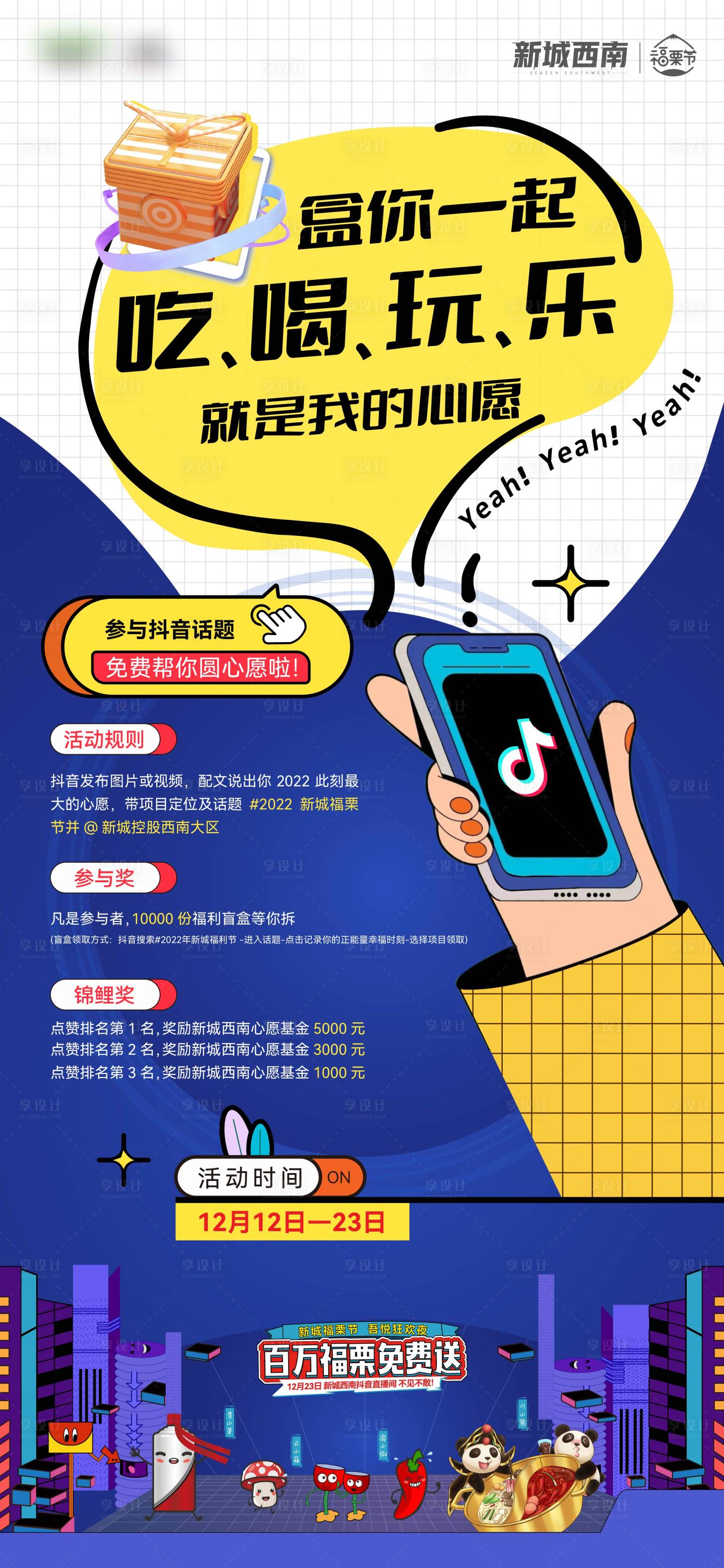 抖音话题微信海报AI广告设计素材海报模板免费下载-享设计