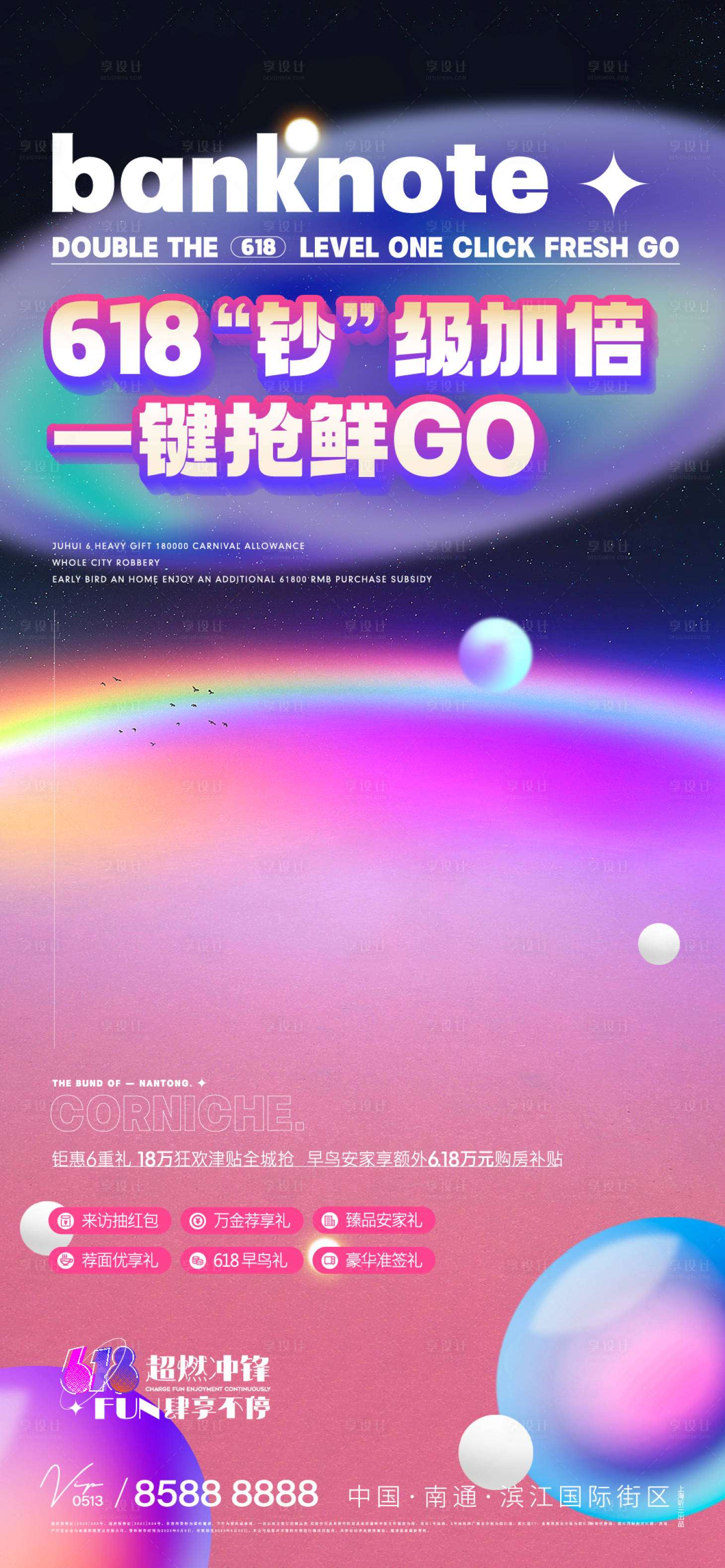 源文件下载【地产618活动海报】编号：71450018095019696
