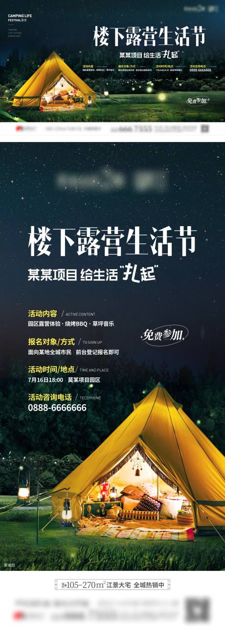源文件下载【地产星空露营生活节海报展板】编号：16740017750254166