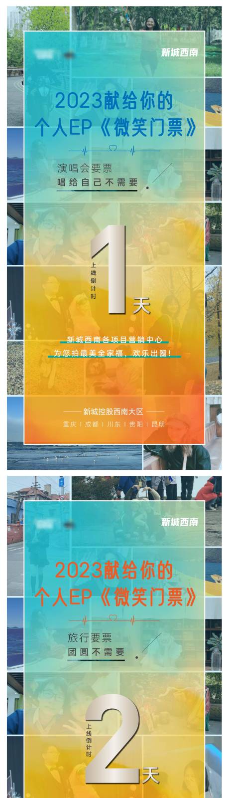 源文件下载【歌曲上线倒计时系列海报】编号：70550018352193809