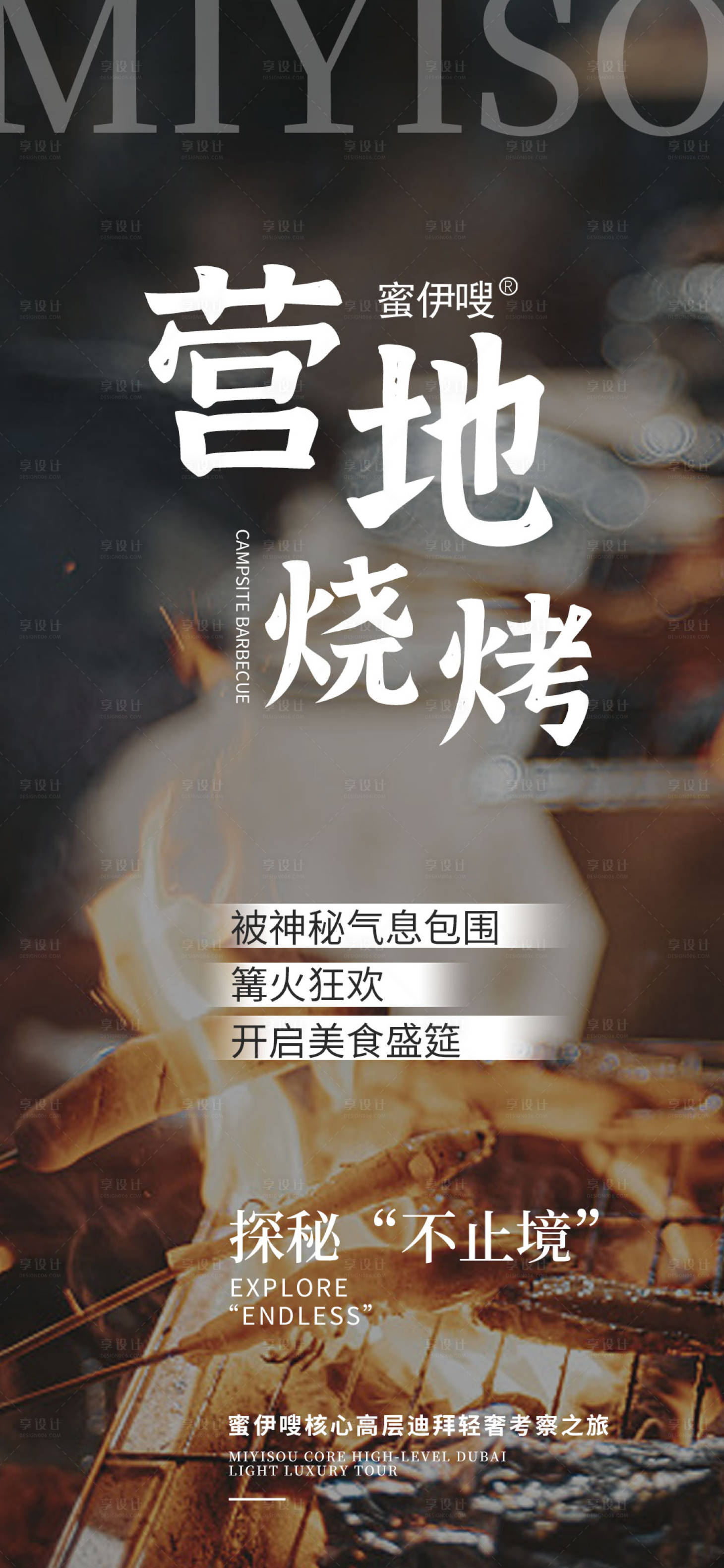 源文件下載【享設(shè)計】搜索編號：23750017864647639【旅游招商海報】