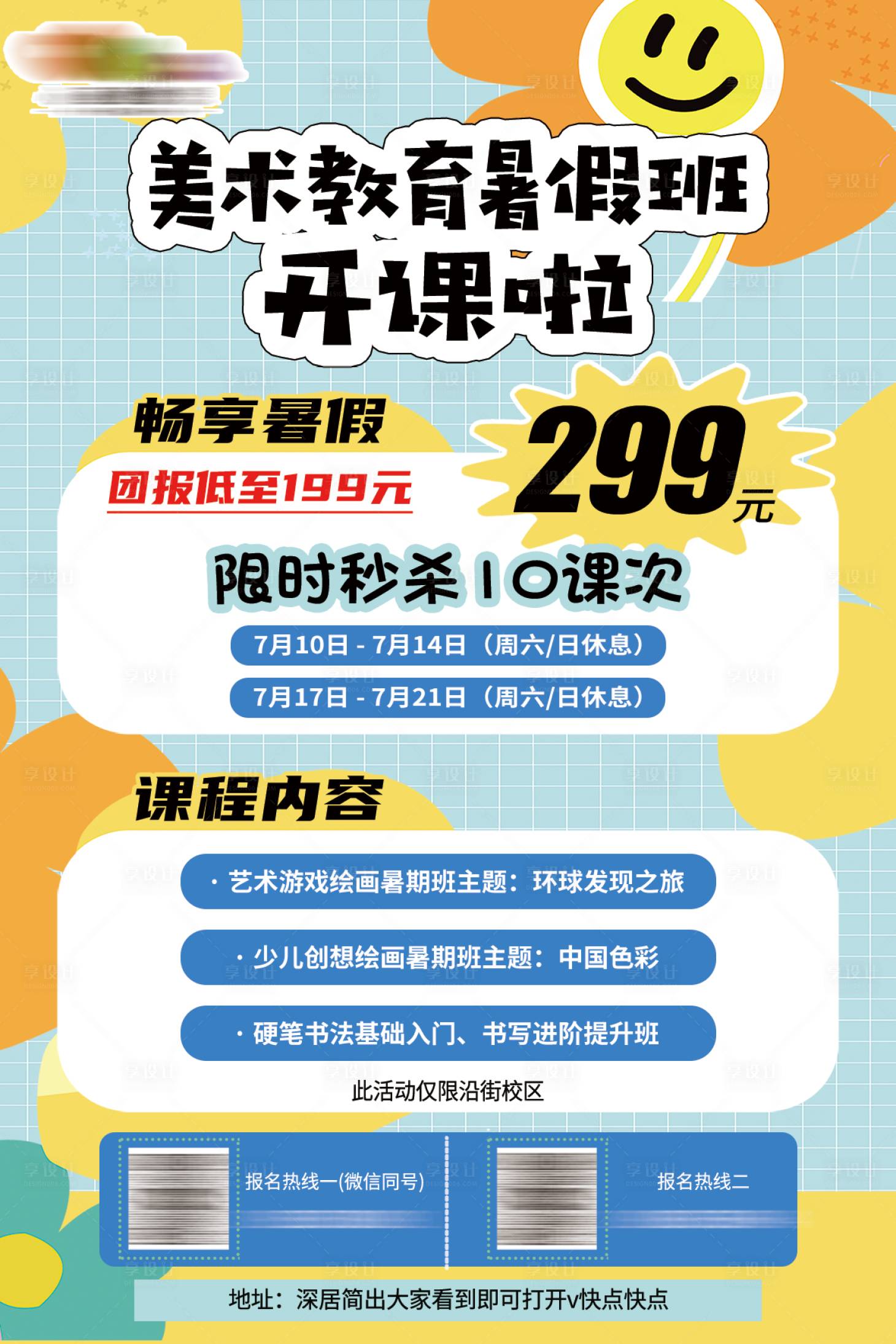 源文件下載【享設(shè)計(jì)】搜索編號(hào)：51400017837872879【美術(shù)教育繪畫招生海報(bào)】