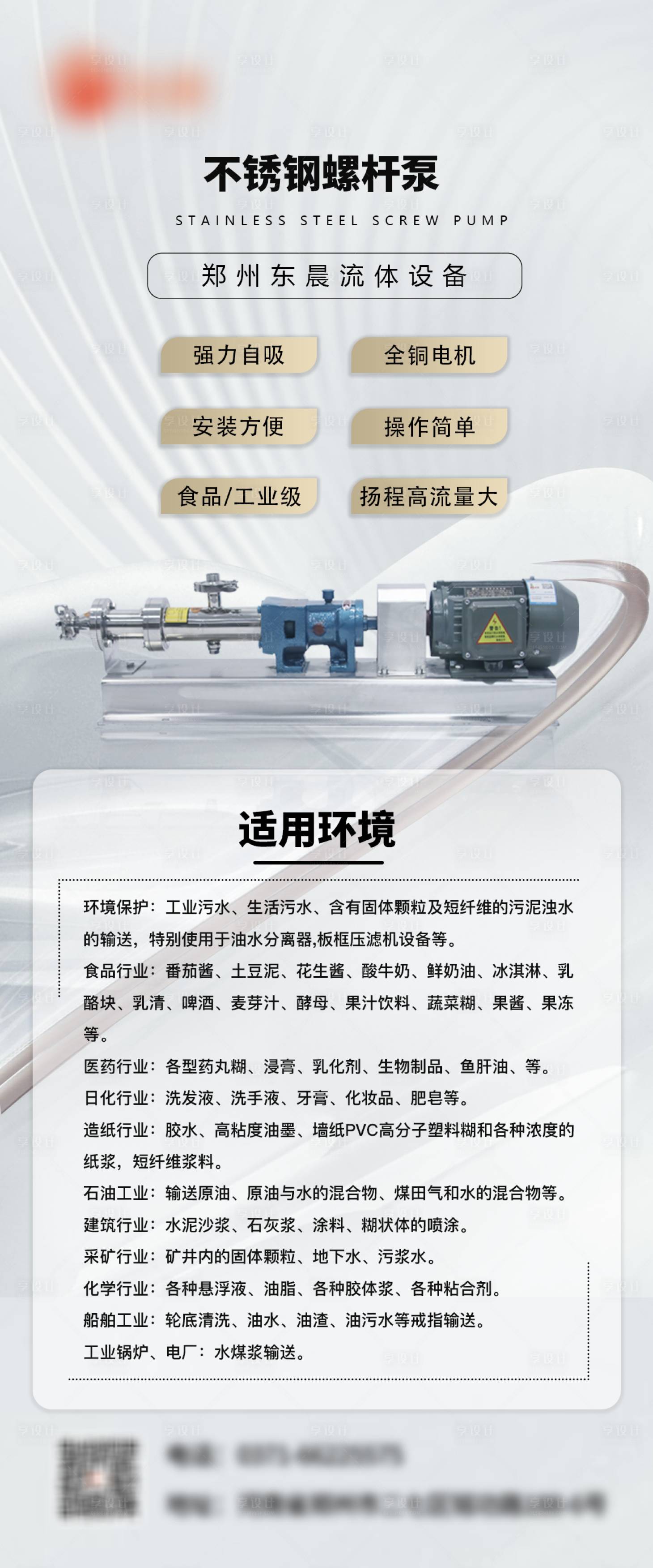 源文件下载【享设计】搜索编号：10810017796479097【工业品产品海报】