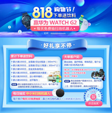 源文件下载【818购物节抽奖大转盘电商促销海报】编号：72050018050978262