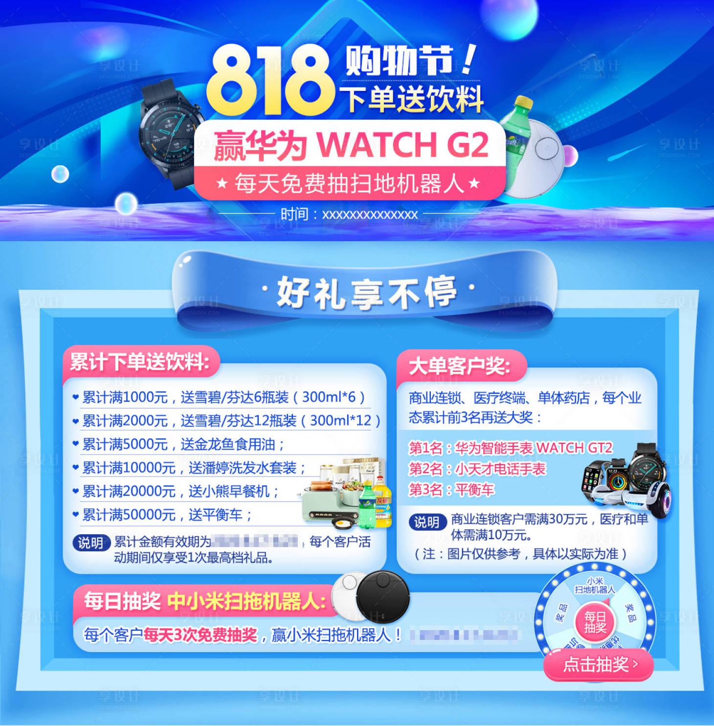 源文件下載【享設(shè)計(jì)】搜索編號(hào)：72050018050978262【818購(gòu)物節(jié)抽獎(jiǎng)大轉(zhuǎn)盤電商促銷海報(bào)】