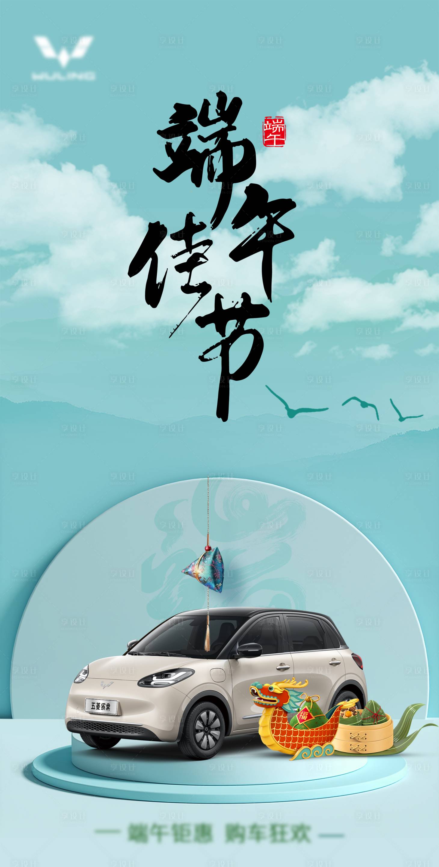 源文件下载【端午节日海报】编号：79960017747248135