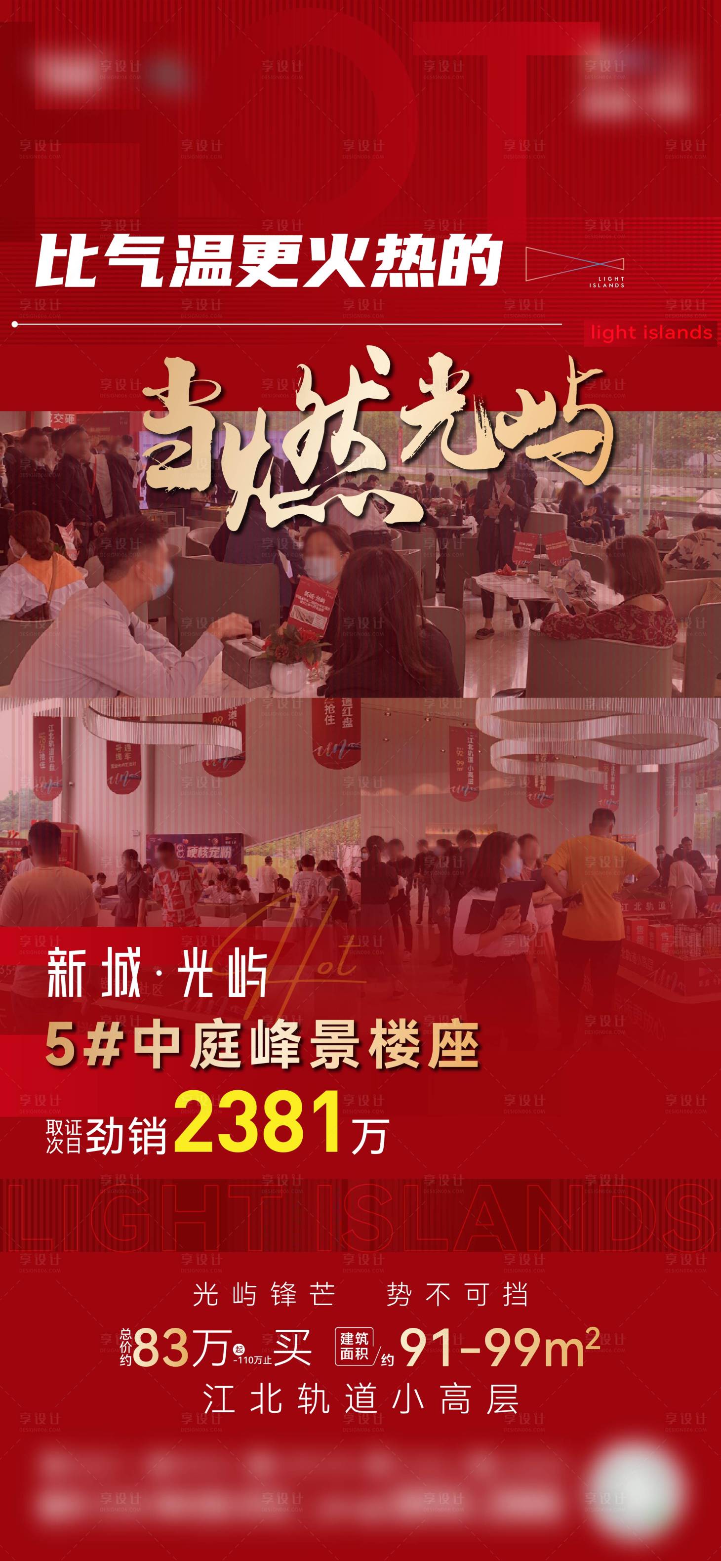 源文件下载【热销微信海报】编号：84750018127622702