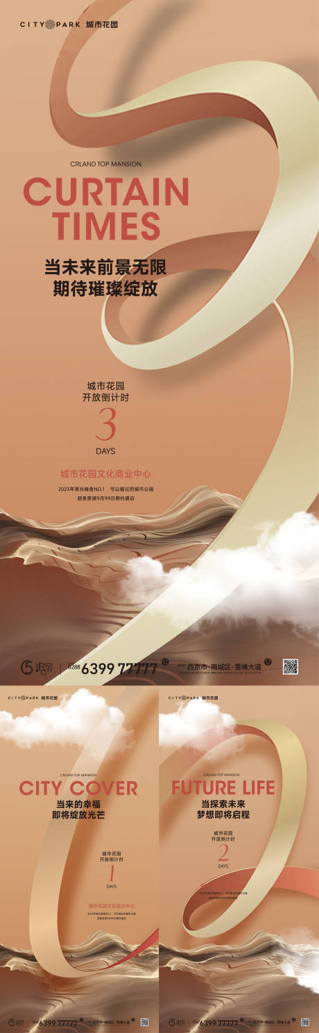 源文件下载【地产开放倒计时海报】编号：94440018296024388