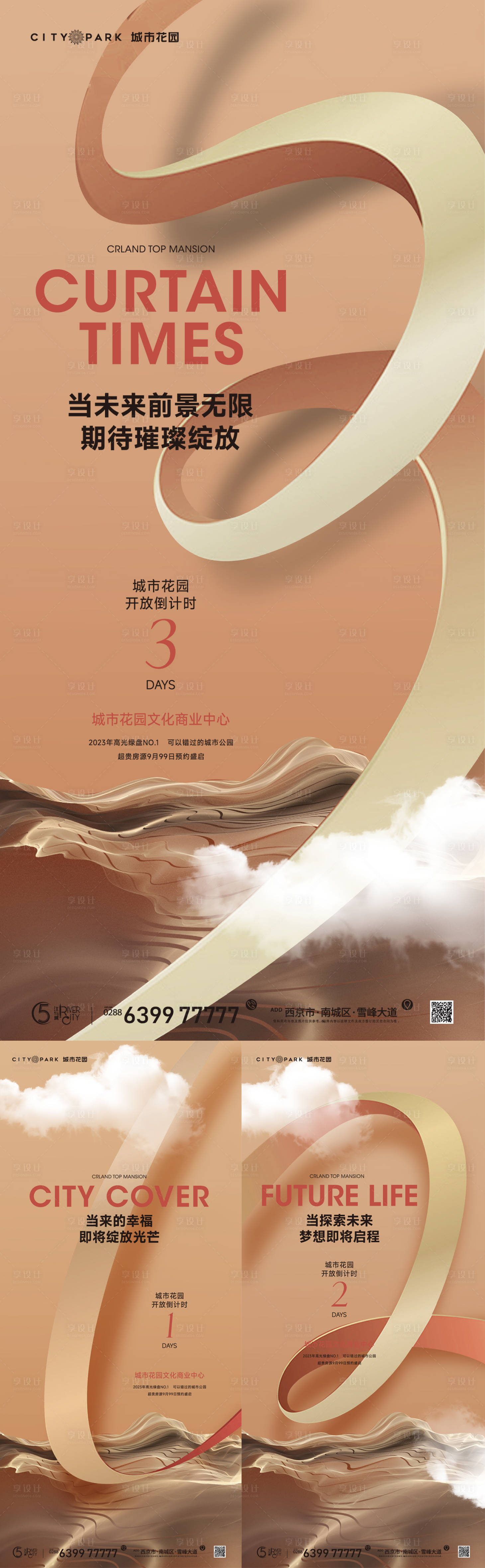 源文件下载【享设计】搜索编号：94440018296024388【地产开放倒计时海报】