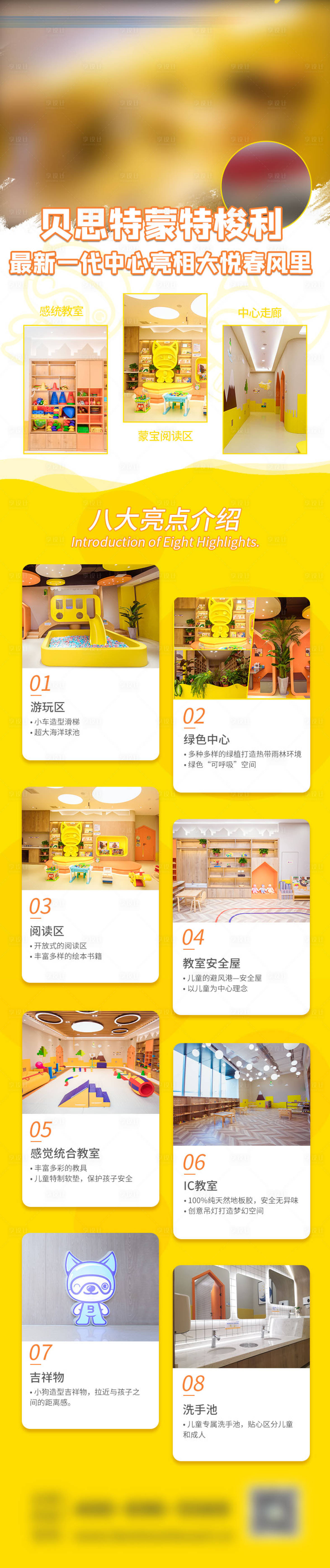 源文件下载【享设计】搜索编号：39930018245229200【早教中心介绍长图】