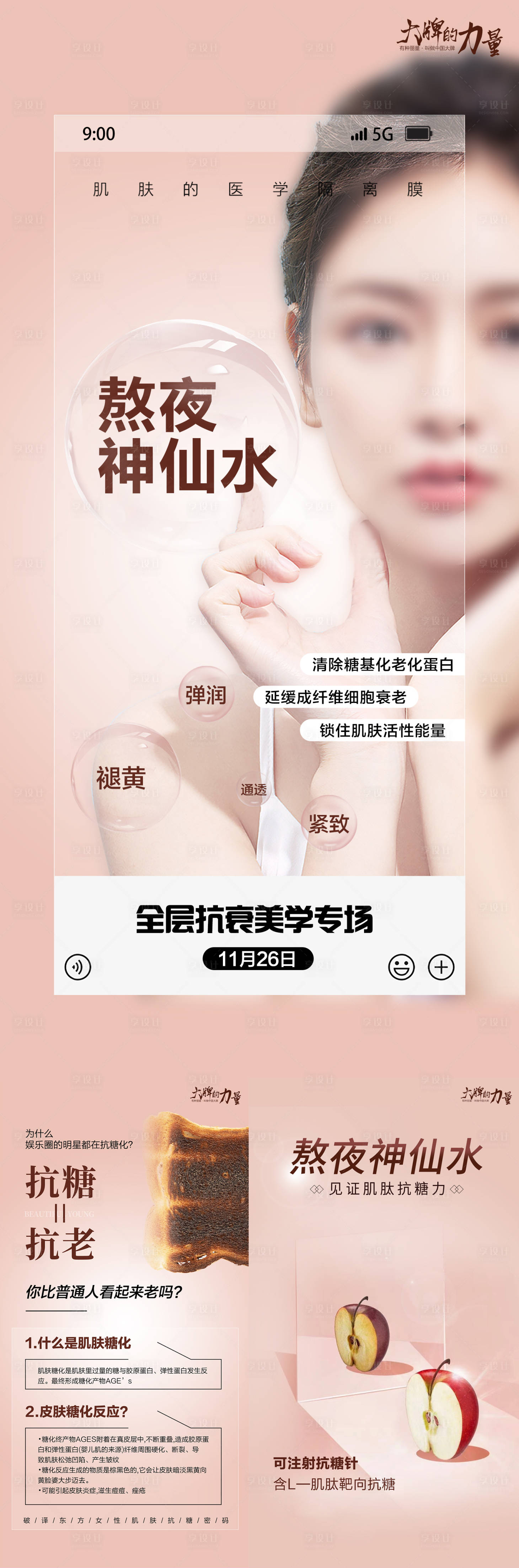 源文件下载【冭活泡泡针海报】编号：58160018291384370