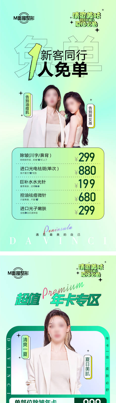 源文件下载【医美免单活动海报】编号：93280018355585445