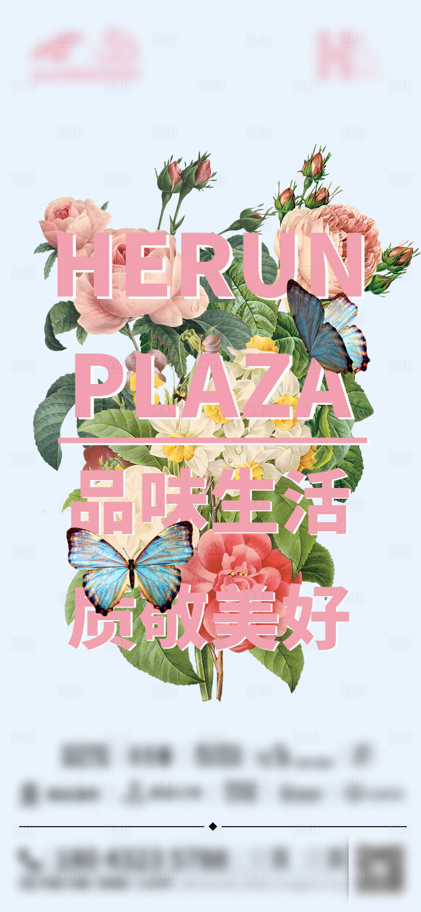 源文件下載【享設計】搜索編號：28490018091981275【粉色花卉文字海報】
