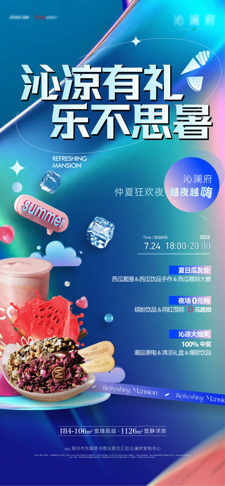 源文件下载【夏日活动】编号：23220018068118438