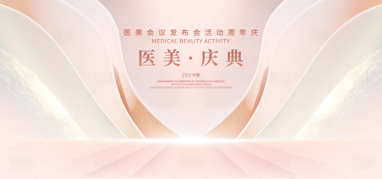 源文件下载【享设计】搜索编号：33220018069561394【医美庆典活动视觉】