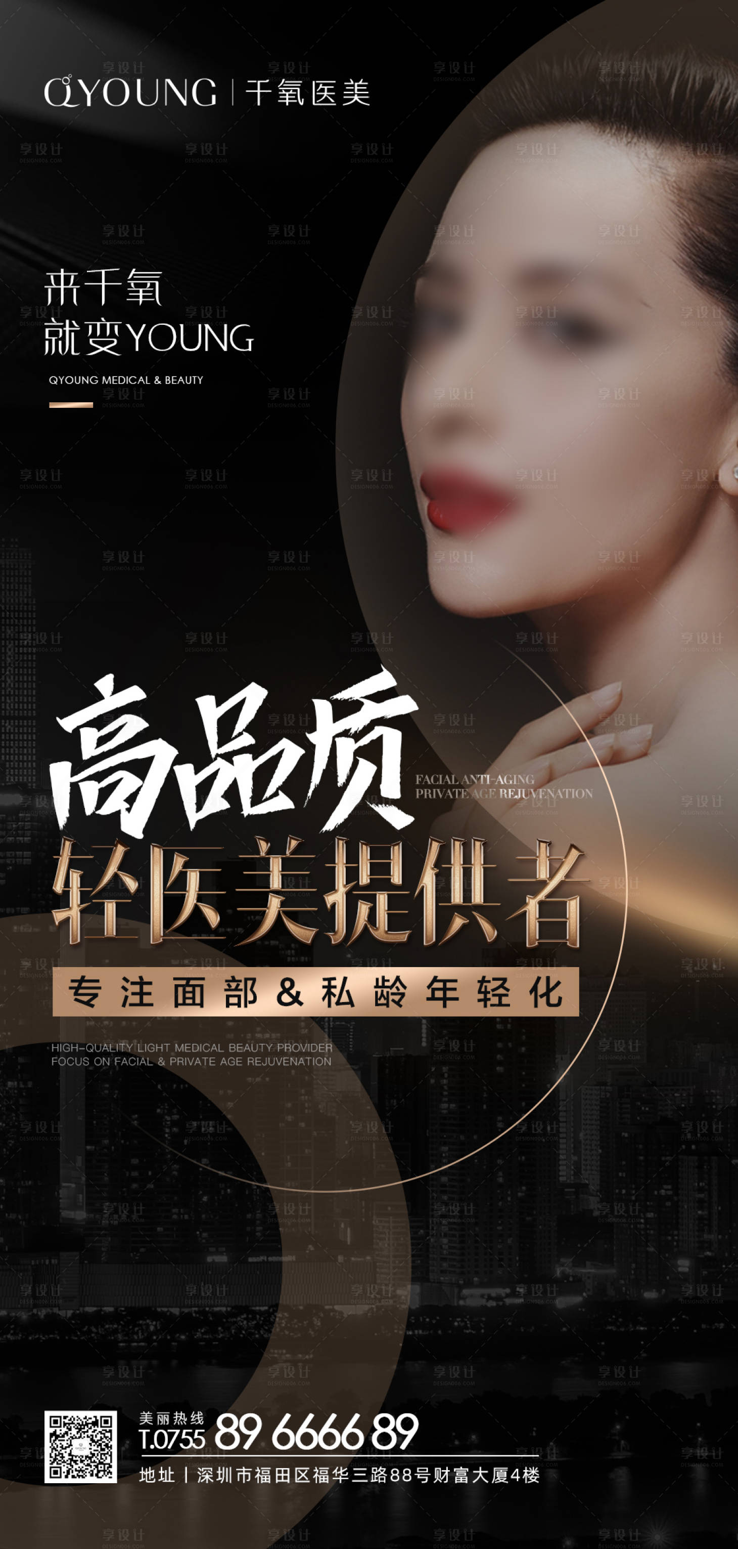 源文件下载【享设计】搜索编号：68280018332205018【轻医美创意海报】