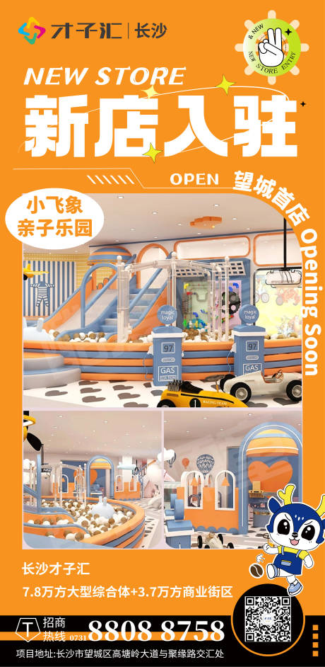 源文件下载【享设计】搜索编号：99930018300428693【亲子乐园入驻海报】