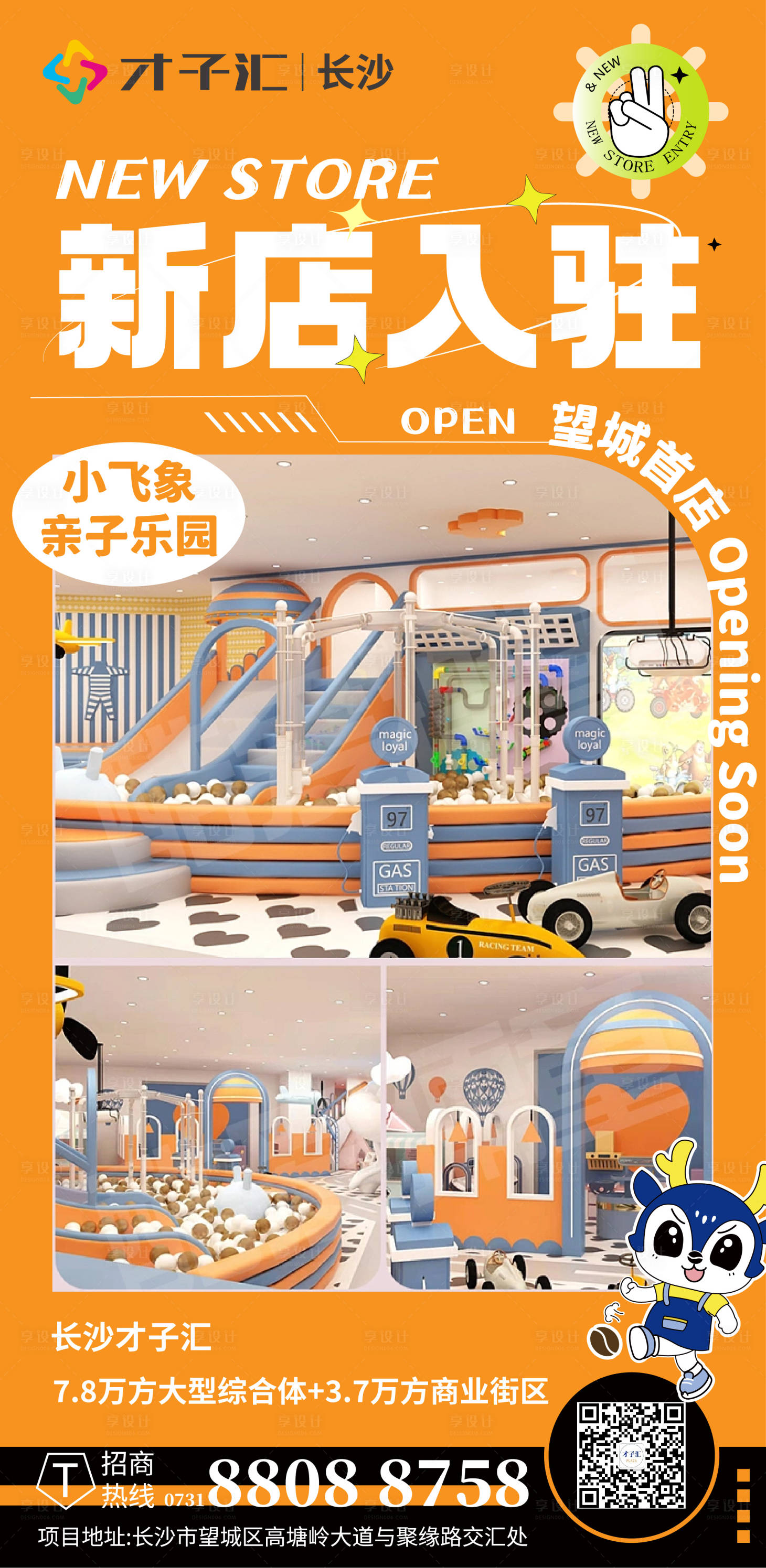 源文件下载【享设计】搜索编号：99930018300428693【亲子乐园入驻海报】