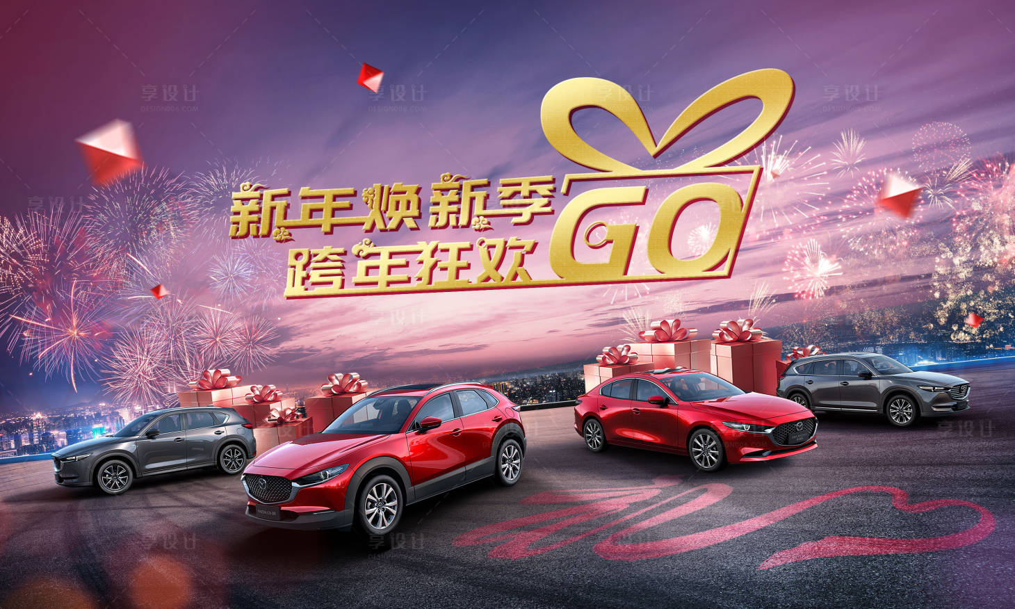 源文件下載【享設計】搜索編號：49440018142941246【汽車新年展板】