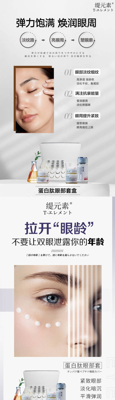 源文件下载【眼部套盒宣传海报】编号：12300018298594317