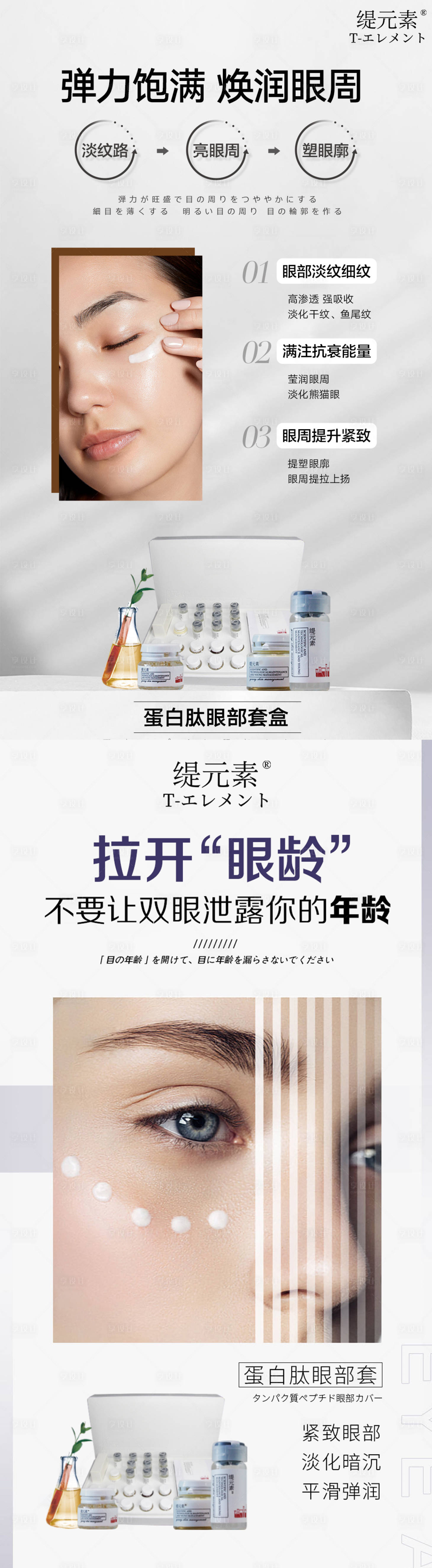 源文件下載【享設(shè)計(jì)】搜索編號(hào)：12300018298594317【眼部套盒宣傳海報(bào)】
