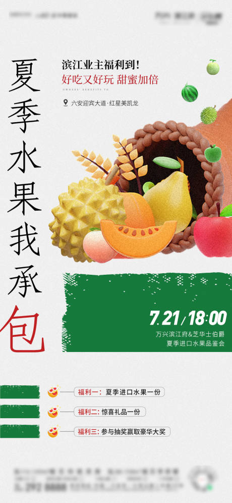 周末暖场送水果三重礼海报-源文件【享设计】
