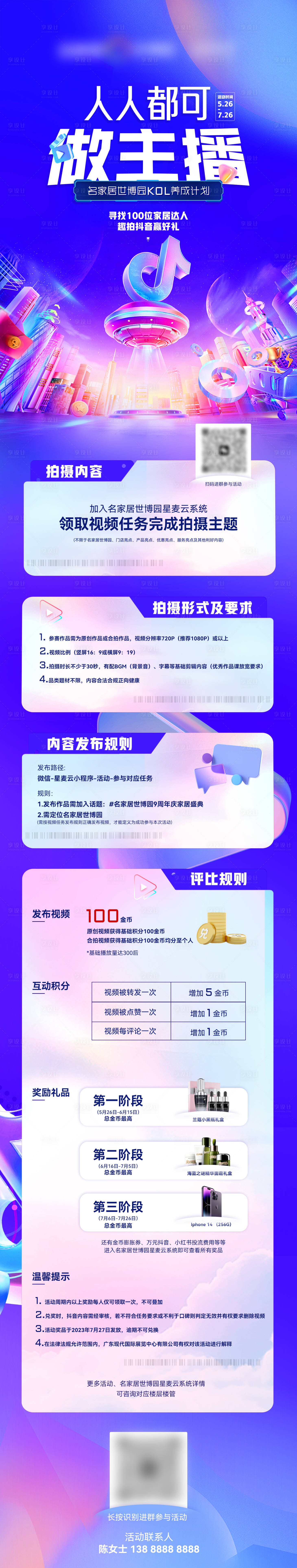 源文件下载【享设计】搜索编号：62770018091768707【抖音主播直播长图 】