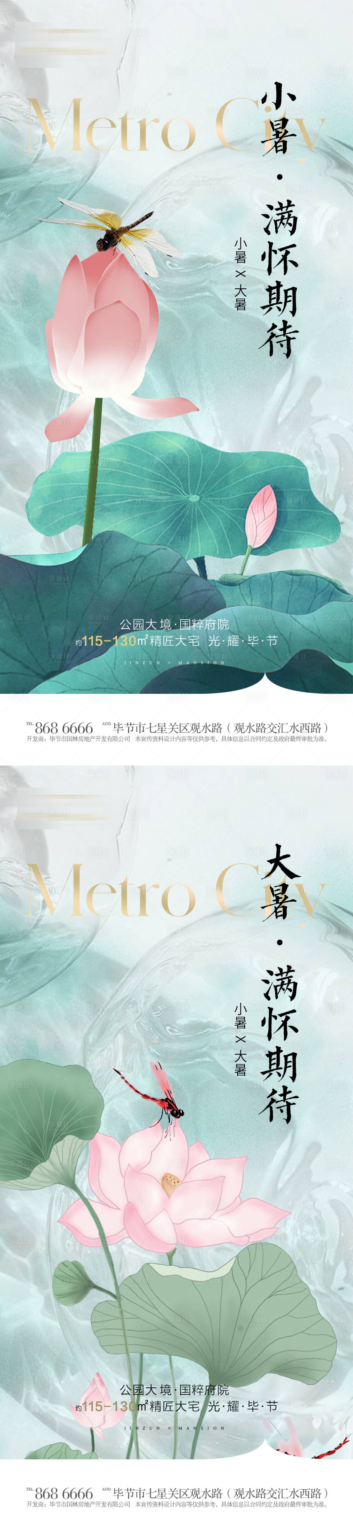 源文件下載【享設計】搜索編號：69340017747426104【大暑小暑節氣海報】