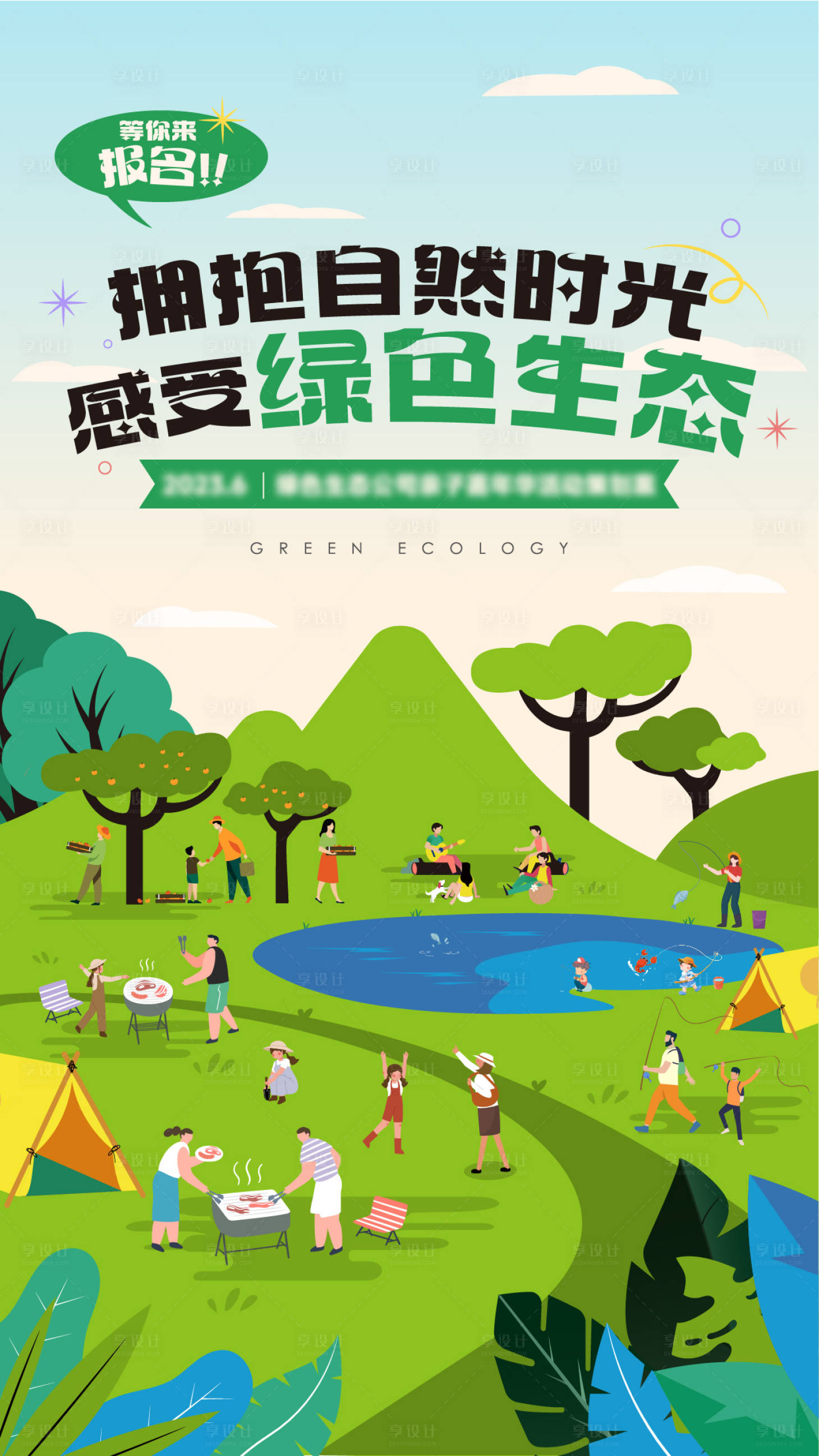 源文件下载【家庭露营主画面海报】编号：32820018402912549