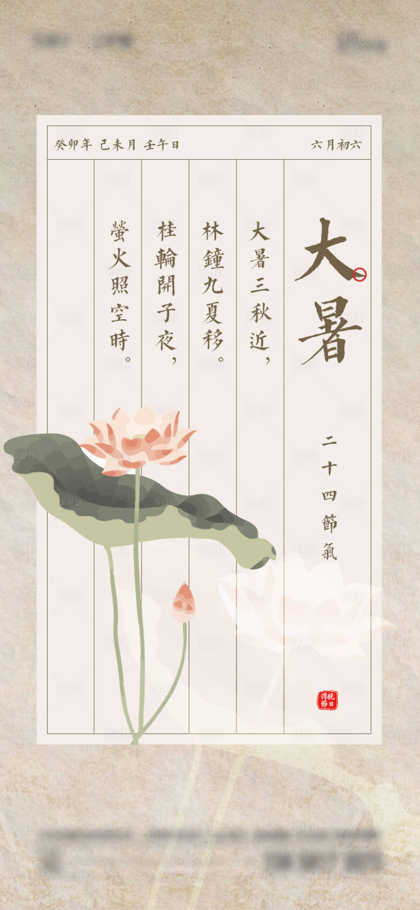 源文件下载【大暑】编号：27310018004843719