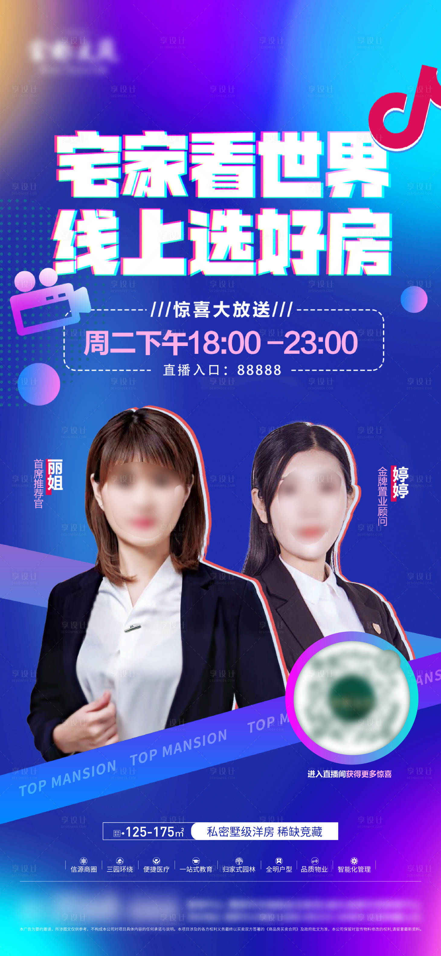 源文件下載【享設(shè)計】搜索編號：67870018249971837【地產(chǎn)直播預(yù)告海報】