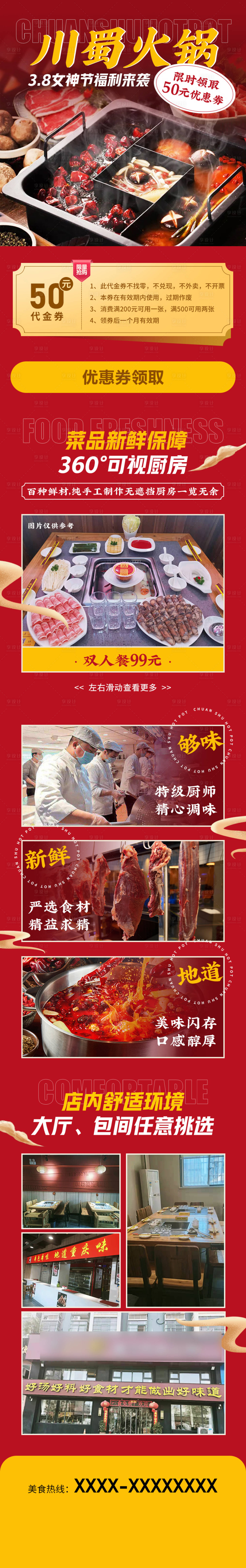 源文件下載【享設(shè)計(jì)】搜索編號(hào)：72450017785265232【川蜀火鍋優(yōu)惠券活動(dòng)長(zhǎng)圖】