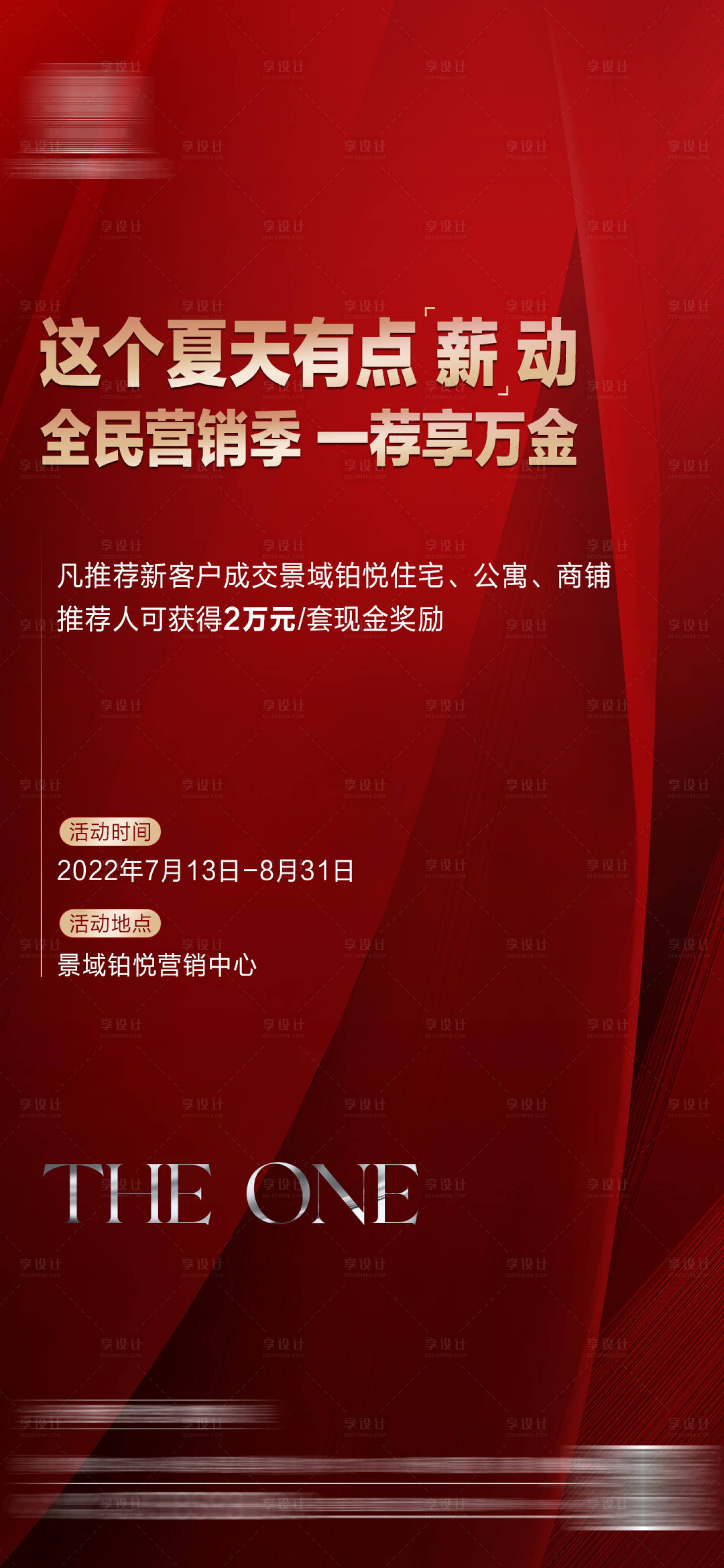 源文件下载【全民营销微信刷屏海报】编号：30690017769788619