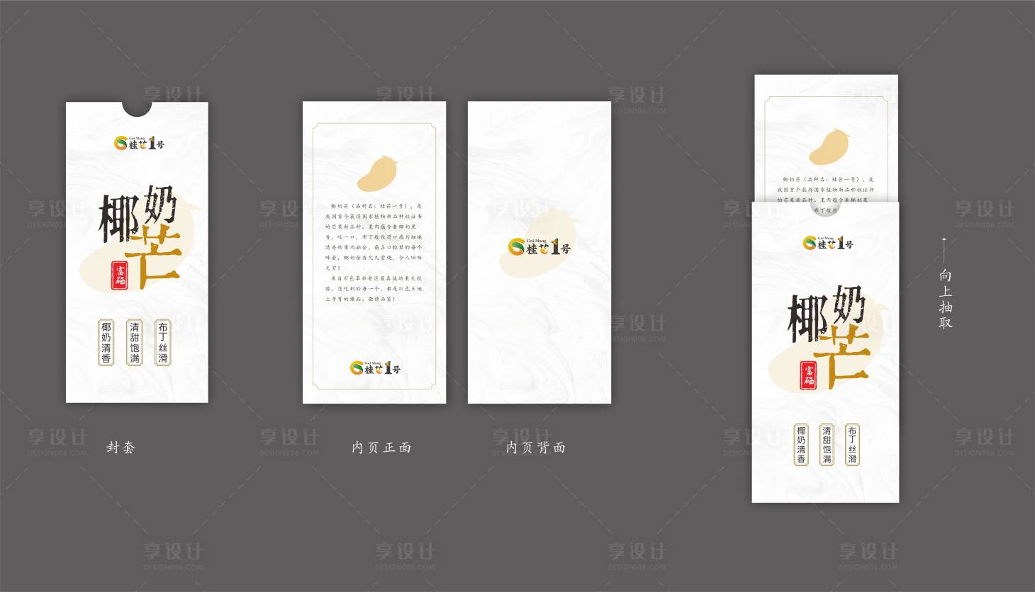 源文件下载【享设计】搜索编号：75900018129624139【芒果贺卡】