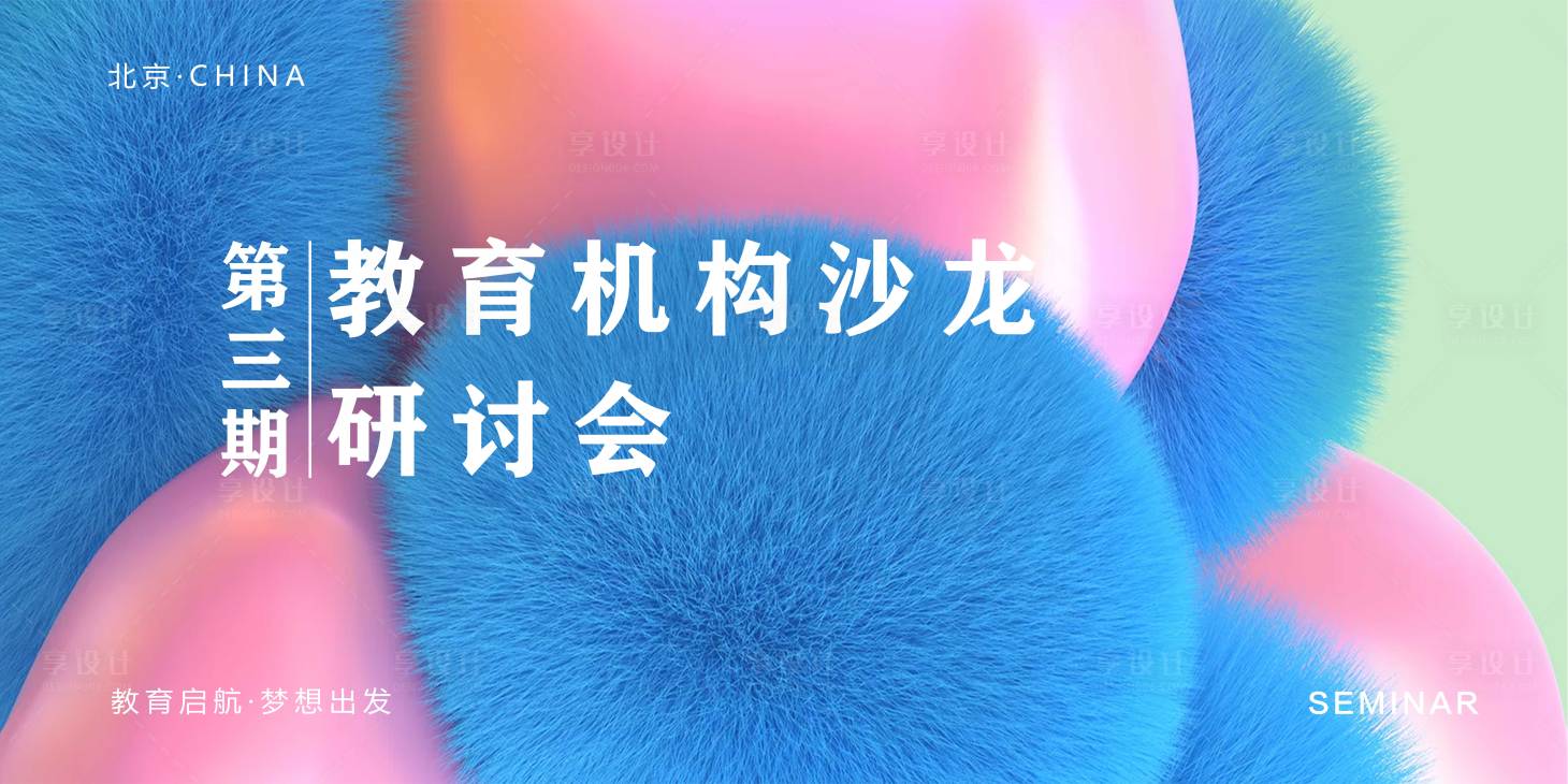 源文件下載【享設計】搜索編號：28270018221321879【會議活動背景板】
